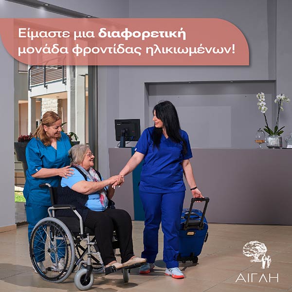 AIGLI CARE: Φωτογραφίες & Βίντεο