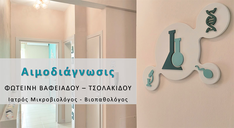AIMODIAGNOSIS - VAFEIADOU TSOLAKIDOU VOUDALIKAKI FOTEINI: Φωτογραφίες & Βίντεο