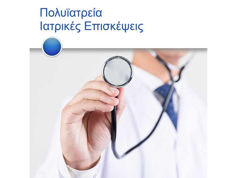 ΑΙΜΟΔΙΑΓΝΩΣΗ MED: Φωτογραφίες & Βίντεο