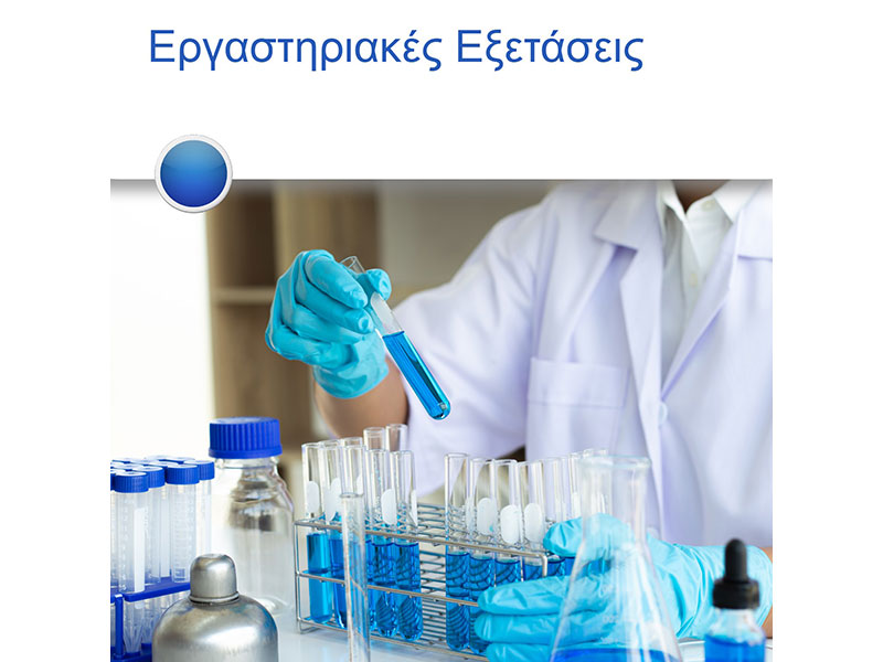 ΑΙΜΟΔΙΑΓΝΩΣΗ MED: Φωτογραφίες & Βίντεο