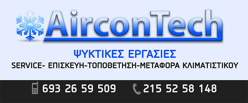 AIRCONTECH - VASILEIOU ATHANASIOS: Φωτογραφίες & Βίντεο