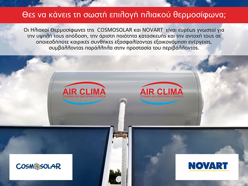 AIR CLIMA - ΜΑΚΡΗΣ Γ. ΙΩΑΝΝΗΣ: Φωτογραφίες & Βίντεο