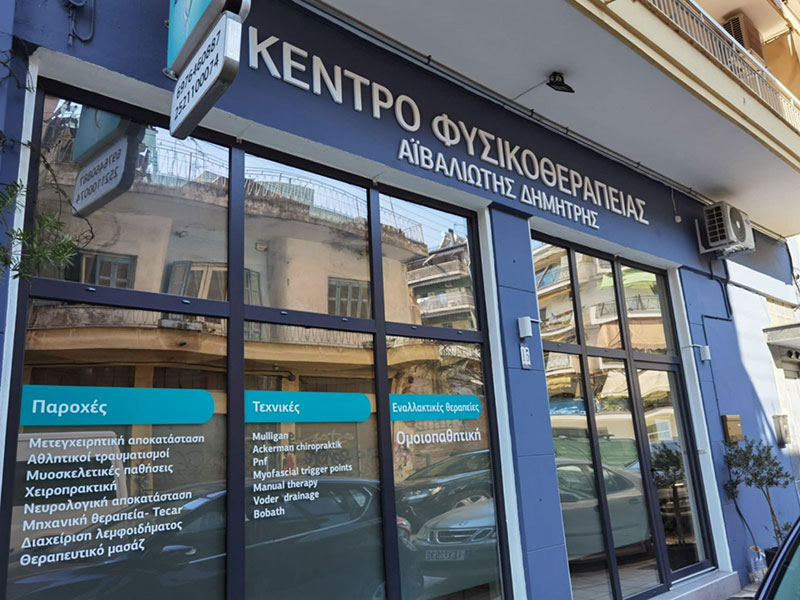 ΑΪΒΑΛΙΩΤΗΣ ΔΗΜΗΤΡΙΟΣ: Φωτογραφίες & Βίντεο