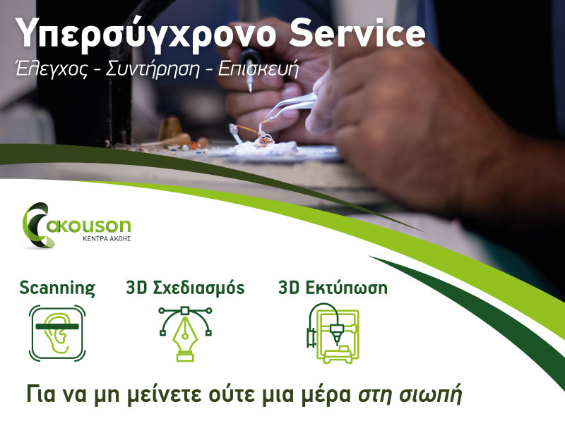 AKOUSON: Φωτογραφίες & Βίντεο