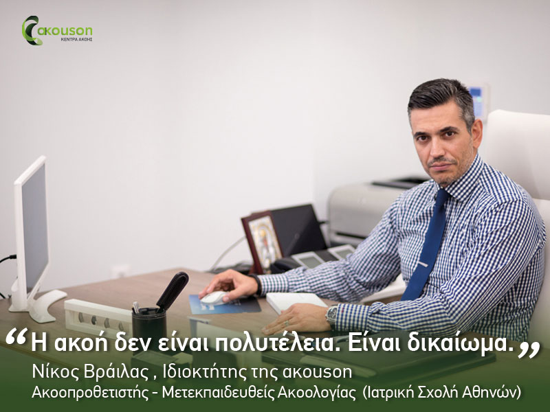 AKOUSON: Φωτογραφίες & Βίντεο