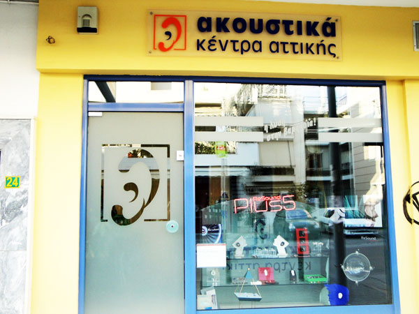 AKOUSTIKA KENTRA ATTIKIS – ASIMAKI KAI SIA EE: Φωτογραφίες & Βίντεο