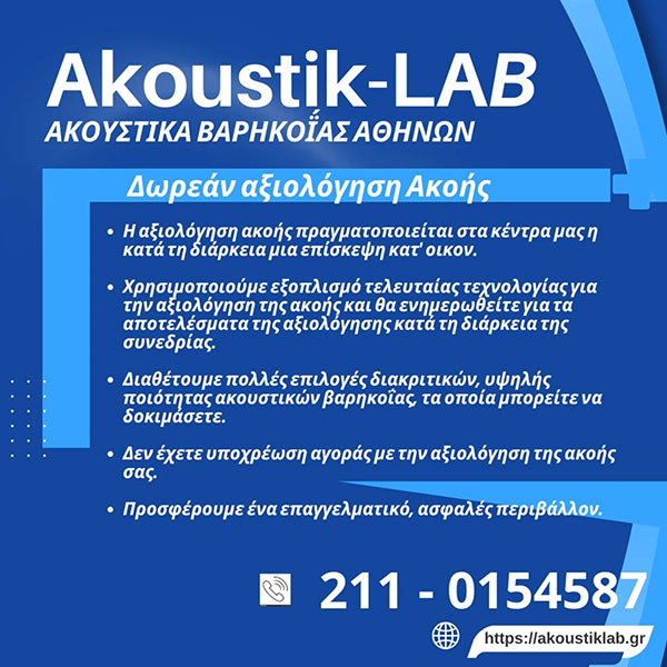 AKOUSTIK LAB: Φωτογραφίες & Βίντεο
