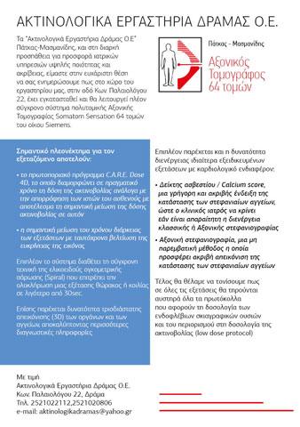 AKTINOLOGIKA ERGASTIRIA DRAMAS OE - MASMANIDIS P. - PATKAS K.: Φωτογραφίες & Βίντεο