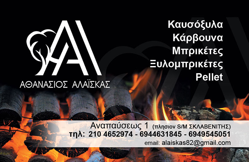 ALAISKAS ATHANASIOS: Φωτογραφίες & Βίντεο
