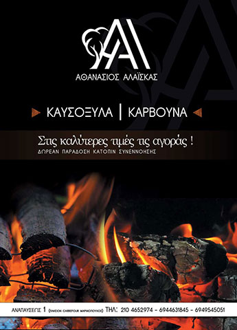 ALAISKAS ATHANASIOS: Φωτογραφίες & Βίντεο