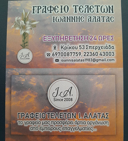ALATAS IOANNIS E.: Φωτογραφίες & Βίντεο