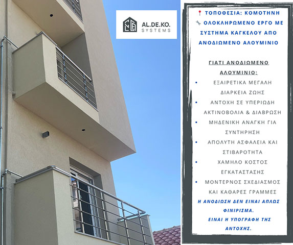ALDEKO SYSTEMS: Φωτογραφίες & Βίντεο