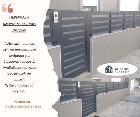 ALDEKO SYSTEMS: Φωτογραφίες & Βίντεο