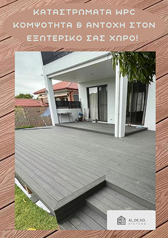 ALDEKO SYSTEMS: Φωτογραφίες & Βίντεο