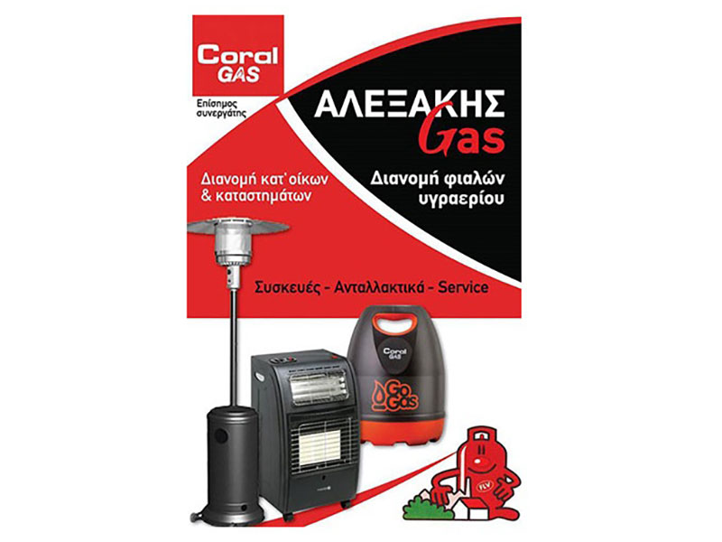 ALEXAKIS GAS: Φωτογραφίες & Βίντεο