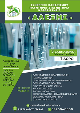 ALEXIS: Φωτογραφίες & Βίντεο