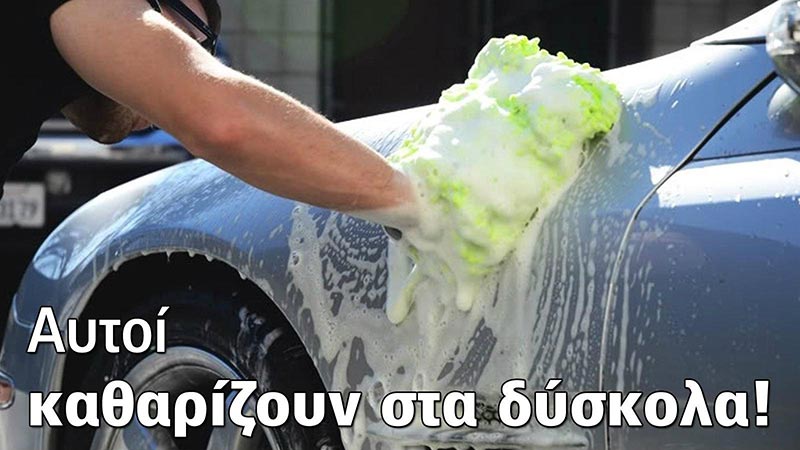 ALEX CAR WASH: Φωτογραφίες & Βίντεο