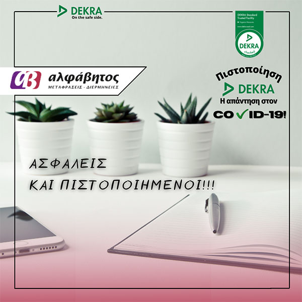ALFAVITOS - ROUSVANIDOU DIMITRA: Φωτογραφίες & Βίντεο