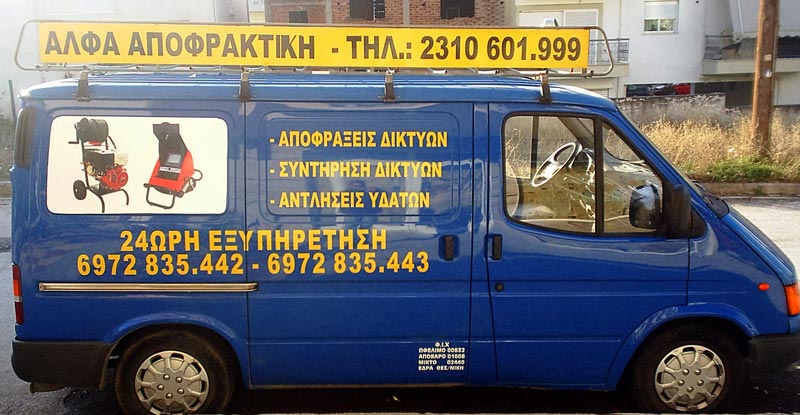 ALFA APOFRAKTIKI: Φωτογραφίες & Βίντεο