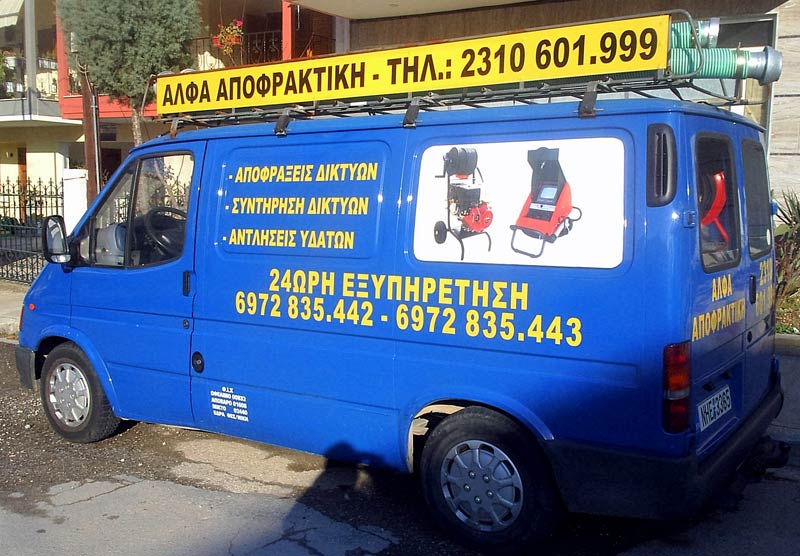 ALFA APOFRAKTIKI: Φωτογραφίες & Βίντεο