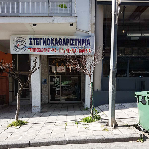 ΑΛΦΑ: Φωτογραφίες & Βίντεο