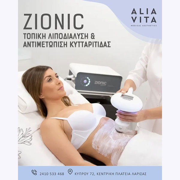 ALIAVITA - IN COLLABORATION WITH DR. TSIAMBALI ELISAVET: Φωτογραφίες & Βίντεο