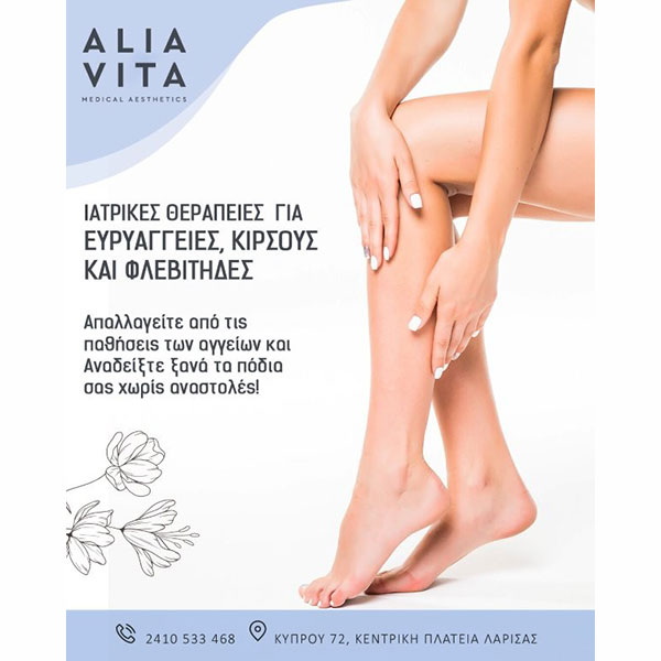 ALIAVITA - IN COLLABORATION WITH DR. TSIAMBALI ELISAVET: Φωτογραφίες & Βίντεο