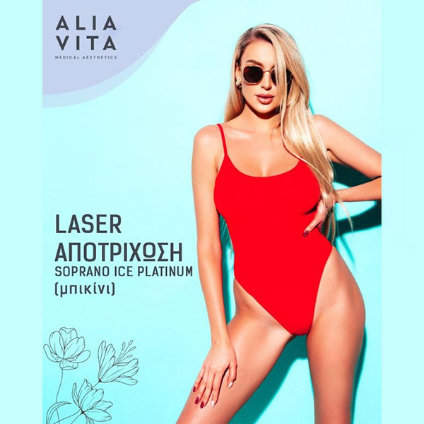 ALIAVITA - IN COLLABORATION WITH DR. TSIAMBALI ELISAVET: Φωτογραφίες & Βίντεο