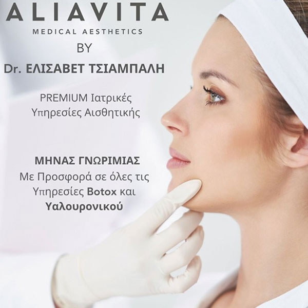 ALIAVITA - IN COLLABORATION WITH DR. TSIAMBALI ELISAVET: Φωτογραφίες & Βίντεο