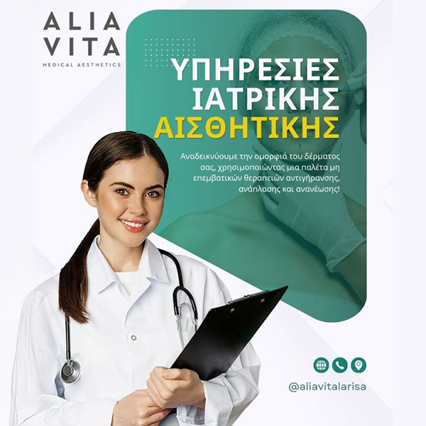 ALIAVITA - IN COLLABORATION WITH DR. TSIAMBALI ELISAVET: Φωτογραφίες & Βίντεο