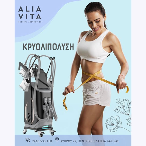 ALIAVITA - IN COLLABORATION WITH DR. TSIAMBALI ELISAVET: Φωτογραφίες & Βίντεο