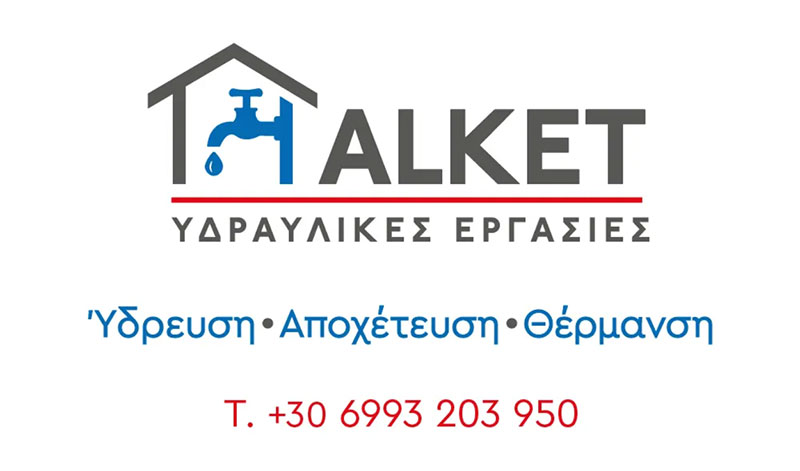 ALKET: Φωτογραφίες & Βίντεο