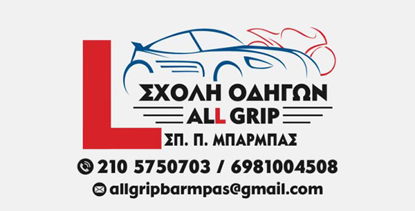 ALL GRIP - BARMPAS P. SP.: Φωτογραφίες & Βίντεο