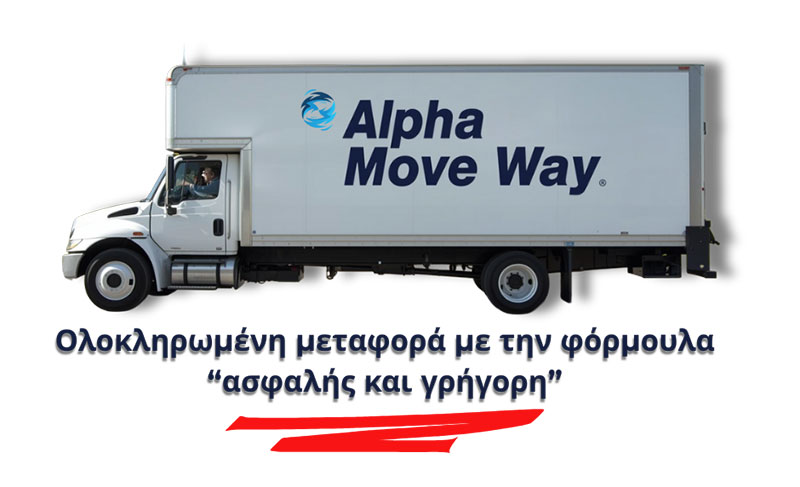 ALPHA MOVE WAY I.K.E.: Φωτογραφίες & Βίντεο