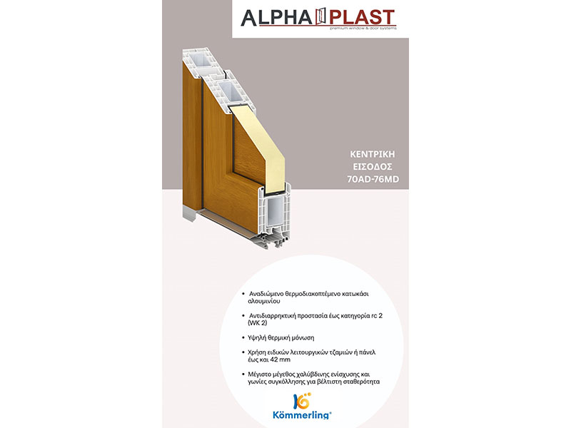 ALPHA PLAST: Φωτογραφίες & Βίντεο