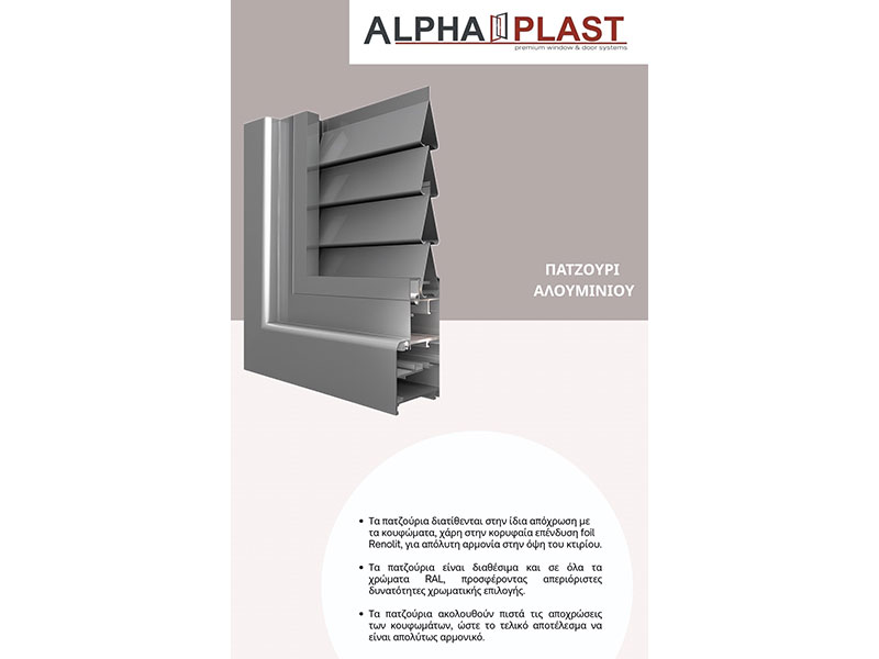 ALPHA PLAST: Φωτογραφίες & Βίντεο