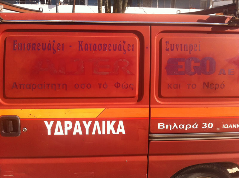 ALTER EGO - ΚΑΛΟΓΗΡΟΣ ΙΩΑΝΝΗΣ: Φωτογραφίες & Βίντεο