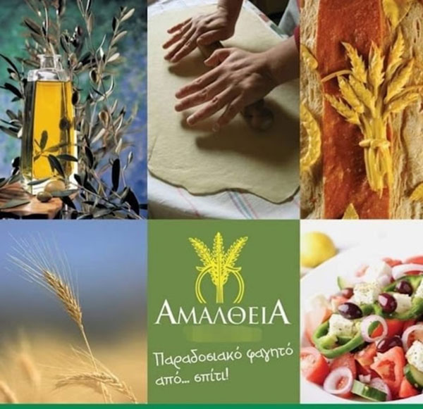 ΑΜΑΛΘΕΙΑ: Φωτογραφίες & Βίντεο