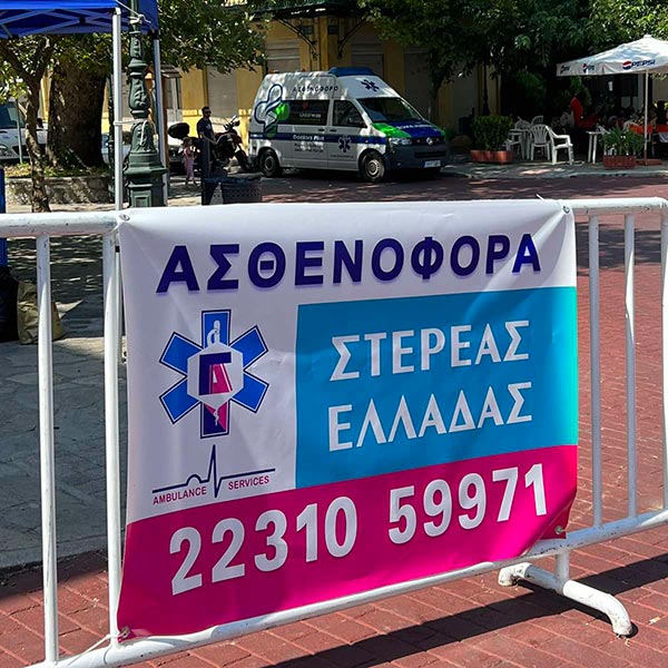 AMBULANCE SERVICES: Φωτογραφίες & Βίντεο