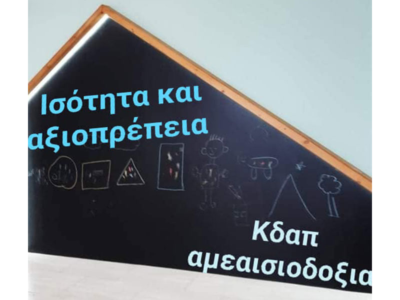 ΑΜΕΑΙΣΙΟΔΟΞΙΑ: Φωτογραφίες & Βίντεο