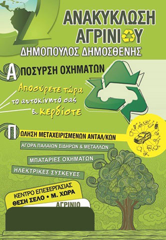 ANAKYKLOSI AGRINIOU - DIMOPOULOS DIMOSTHENIS: Φωτογραφίες & Βίντεο