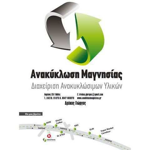 ANAKYKLOSI MAGNISIAS - DRAKOS GEORGIOS: Φωτογραφίες & Βίντεο