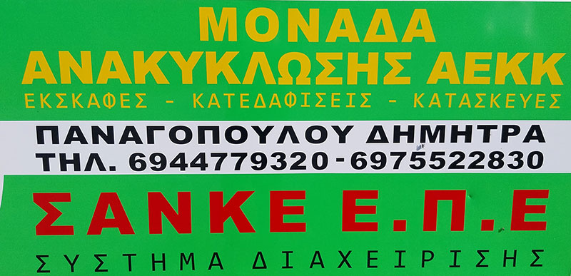 ANAKYKLOSI NAFPAKTOU - PANAGOPOULOU DIMITRA - AEKK: Φωτογραφίες & Βίντεο