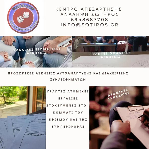ΑΝΑΛΗΨΗ ΣΩΤΗΡΟΣ ΑΜΚΕ: Φωτογραφίες & Βίντεο