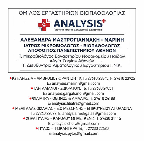 ANALYSIS - MARINI - MASTROGIANNAKI ALEXANDRA: Φωτογραφίες & Βίντεο