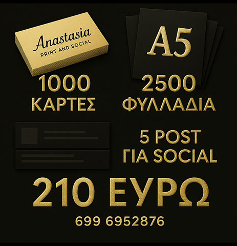 ANASTASIA PRINT AND SOCIAL: Φωτογραφίες & Βίντεο