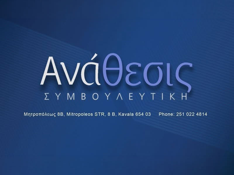 ANATHESIS SYMVOULEFTIKI: Φωτογραφίες & Βίντεο