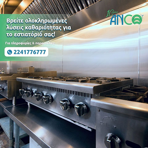ANCO: Φωτογραφίες & Βίντεο
