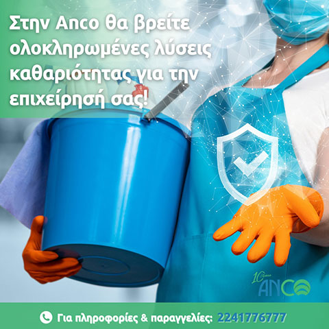 ANCO: Φωτογραφίες & Βίντεο
