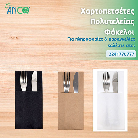 ANCO: Φωτογραφίες & Βίντεο